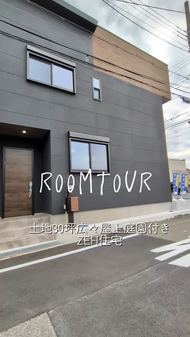 ルームツアーを更新いたしました🌿

・広々屋上庭園
・ZEH住宅　
・エネファーム太陽光ダブル発電
　

「One&Only な家づくり」

ーーーーーーーーーーーーーーーーーーー

ワンオンは兵庫県尼崎市を中心に阪神間エリアで
新築住宅の企画・設計・販売をしております

"建売でも叶うこだわりの住まい"
"家族が帰りたくなる家"

HPに物件情報掲載中🌿

＊お気軽にお問合せ下さい
＊Mail:contact@oneon-co.jp
＊Tel:0120-012-780

ーーーーーーーーーーーーーーーーーー

#建売住宅#建売に見えない建売#帰りたくなる家#家づくり検討中#新築検討中#家づくりのヒント#尼崎市新築#尼崎#西宮#伊丹#スケルトン階段#乾太くん#浴室乾燥機#アイランドキッチン#ジャグジー付き物件#ジャグジー#屋上庭園#小上がり和室#浴室テレビ#電動シャッター#zeh#LIXIL#YKK#乾太くん#外壁スーパーボード

#ワンオン