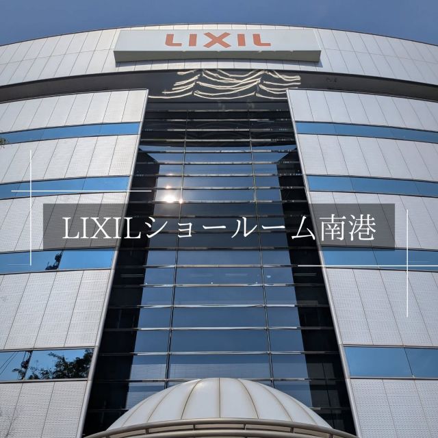 ▼
LIXILショールーム南港に行ってまいりました🌞
実際の仕様の違いや、色味など目の前で
商品を見ながら説明していただき、
とても参考になりました🌿

カラーサンプルも実際に見比べてみると
写真やカタログで見るよりも
より完成後イメージが湧きやすくなります♪

掃除のしやすさ、キレイを保つ為のこだわりなど　
お客様目線でものづくりをされていて、
私達も商品の良さをよりわかりやすく
お客様にお伝えしなければ！と感じました🙂‍↕️

ーーーーーーーーーーーーーーーーーーー
ワンオンは兵庫県尼崎市を中心に
西宮市、伊丹市、宝塚市など阪神間エリアで
新築住宅の企画・設計・販売をしております

"建売でも叶うこだわりの住まい"
"家族が帰りたくなる家"

HPに物件情報掲載中ですので、
お気軽にお問合せ下さい
＊Mail:contact@oneon-co.jp
＊Tel:0120-012-780
HP https://oneon-co.jp/

ーーーーーーーーーーーーーーーーーー

#建売住宅#建売に見えない建売#帰りたくなる家#家づくり検討中#新築検討中#家づくりのヒント#尼崎市新築#尼崎#西宮#伊丹#スケルトン階段#乾太くん#浴室乾燥機#アイランドキッチン#ジャグジー付き物件#ジャグジー#屋上庭園#小上がり和室#浴室テレビ#電動シャッター#zeh#LIXIL#YKK#乾太くん#外壁スーパーボード

#ワンオン